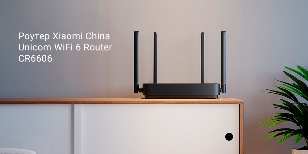 Роутер Xiaomi China Unicom WiFi 6 Router CR6606