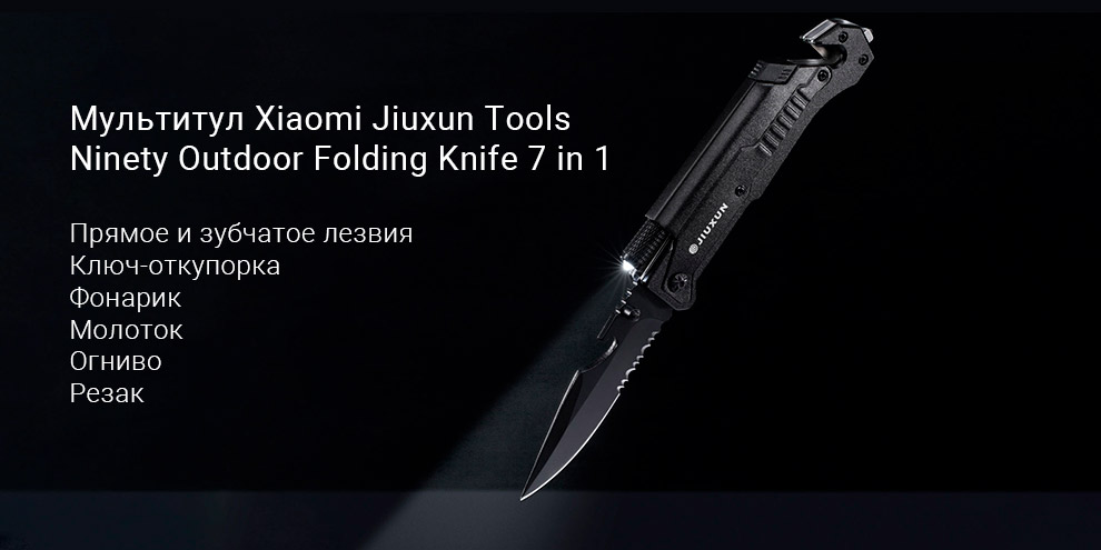 Мультитул Xiaomi Jiuxun Tools Ninety Outdoor Folding Knife 7 in 1