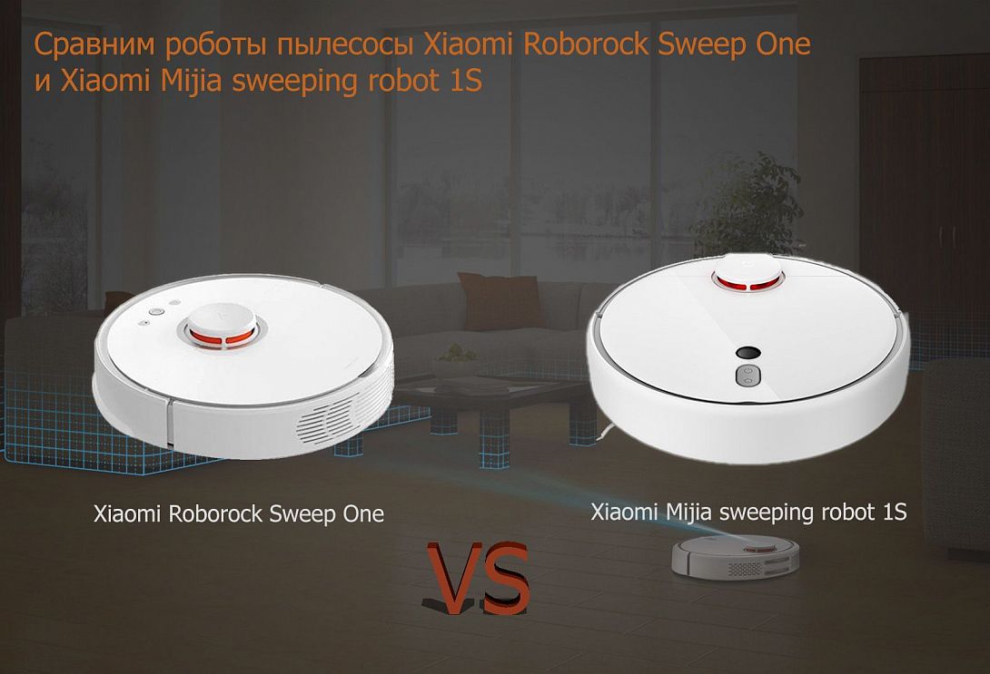 Сравним роботы пылесосы Xiaomi Roborock Sweep One и Xiaomi Mijia sweeping robot 1S